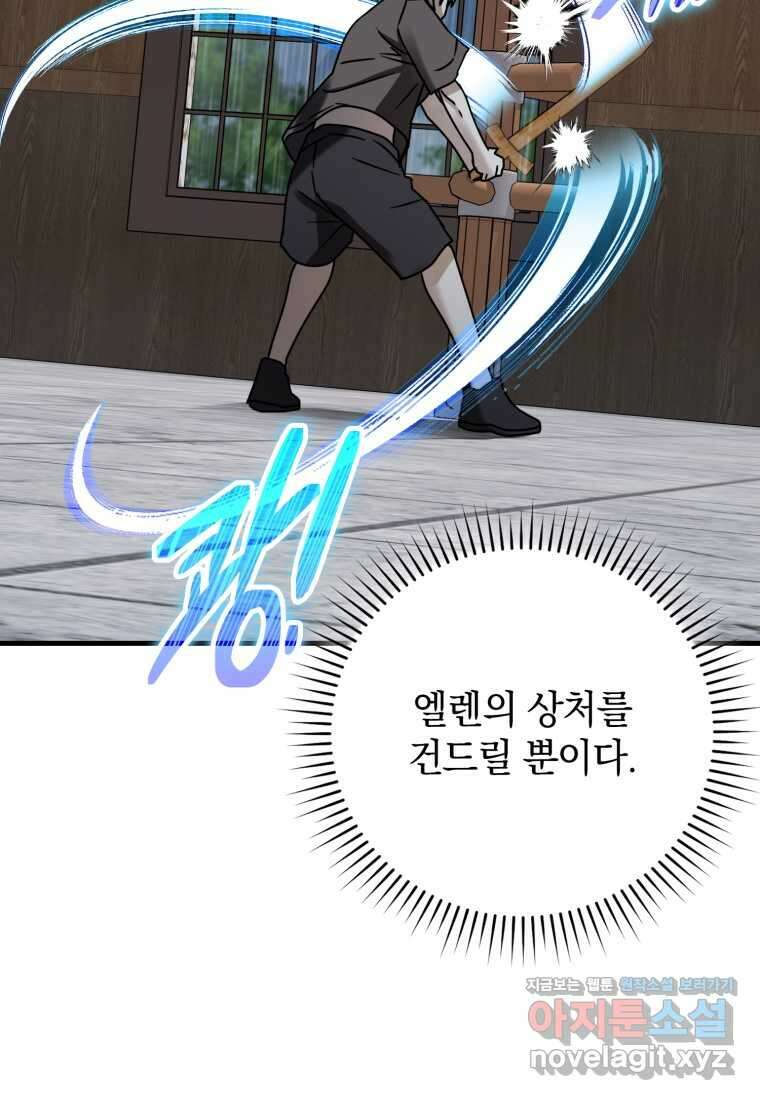 마왕은 학원에 간다 73화 12