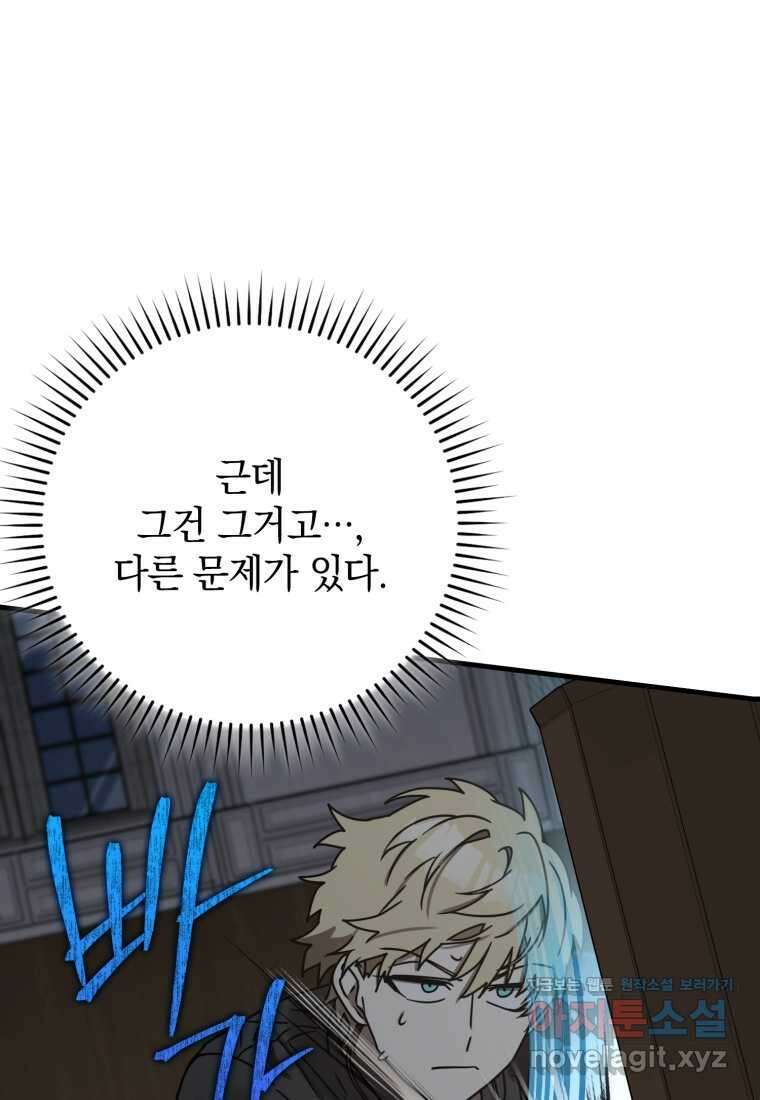 마왕은 학원에 간다 73화 14