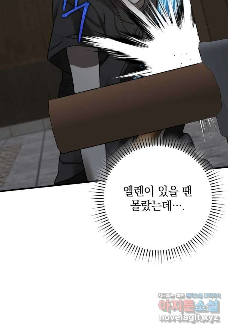 마왕은 학원에 간다 73화 15