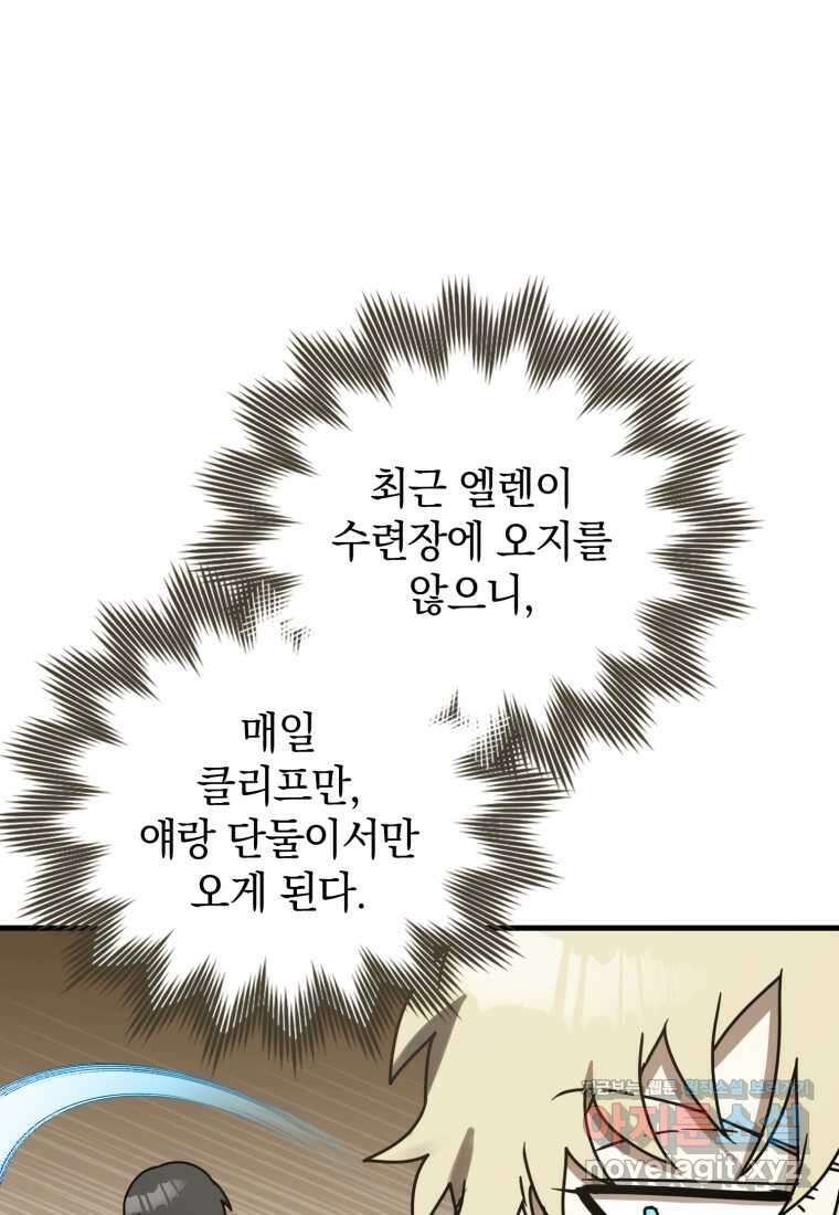 마왕은 학원에 간다 73화 16