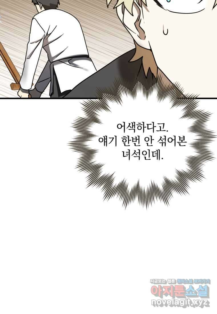 마왕은 학원에 간다 73화 17