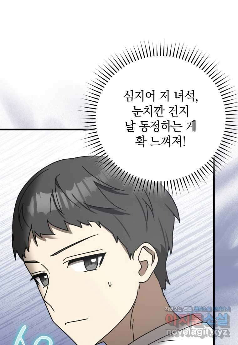 마왕은 학원에 간다 73화 18