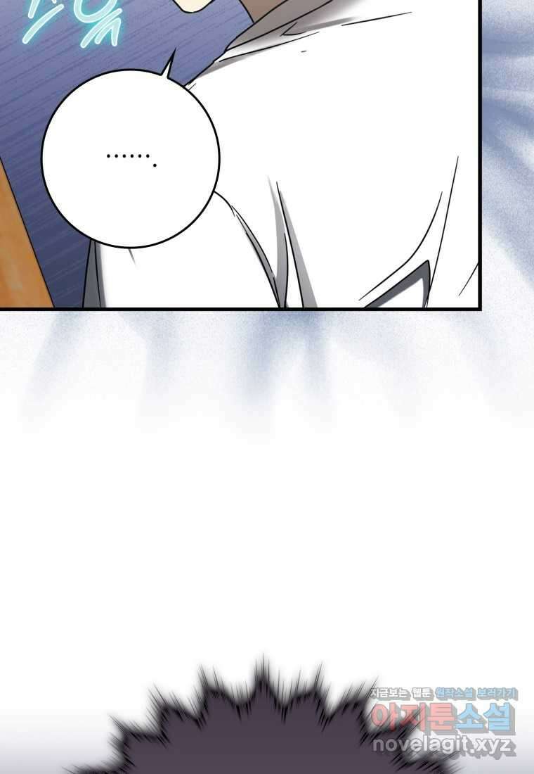마왕은 학원에 간다 73화 19