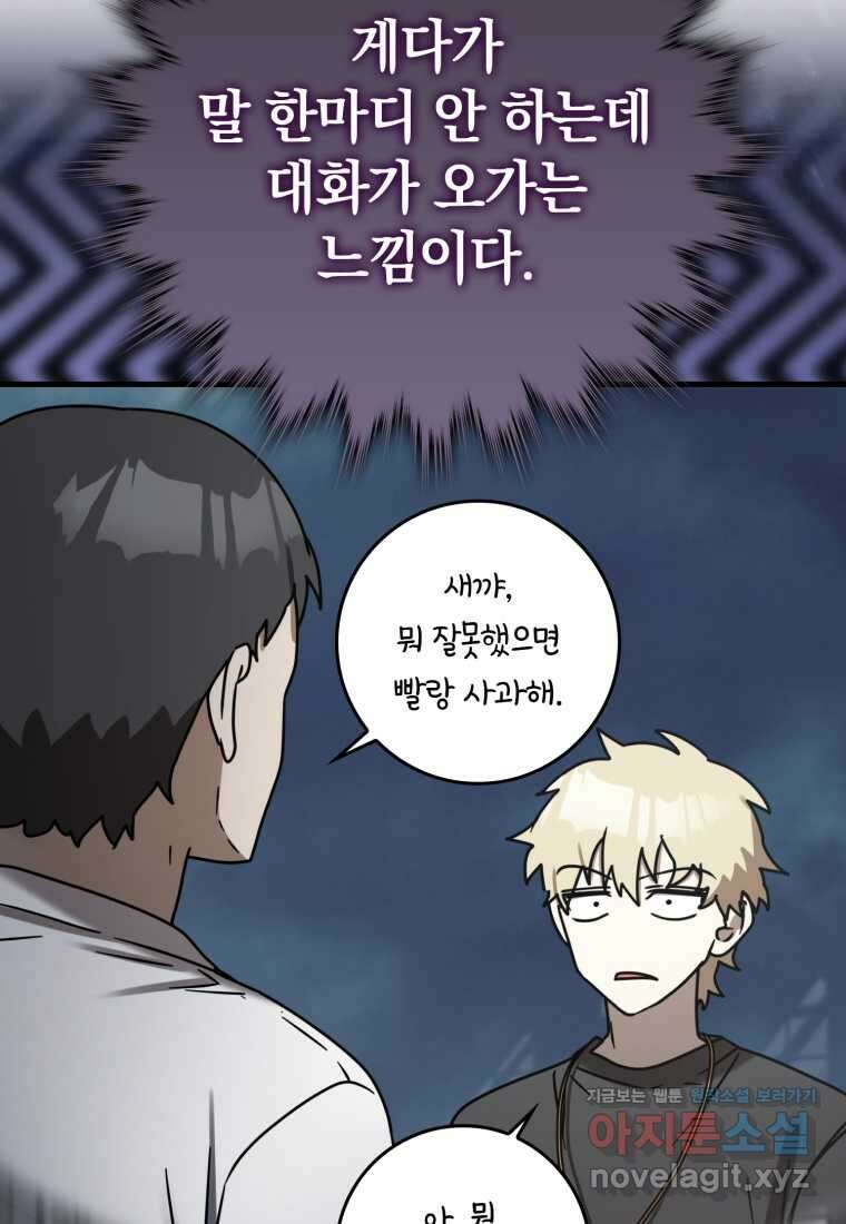 마왕은 학원에 간다 73화 20