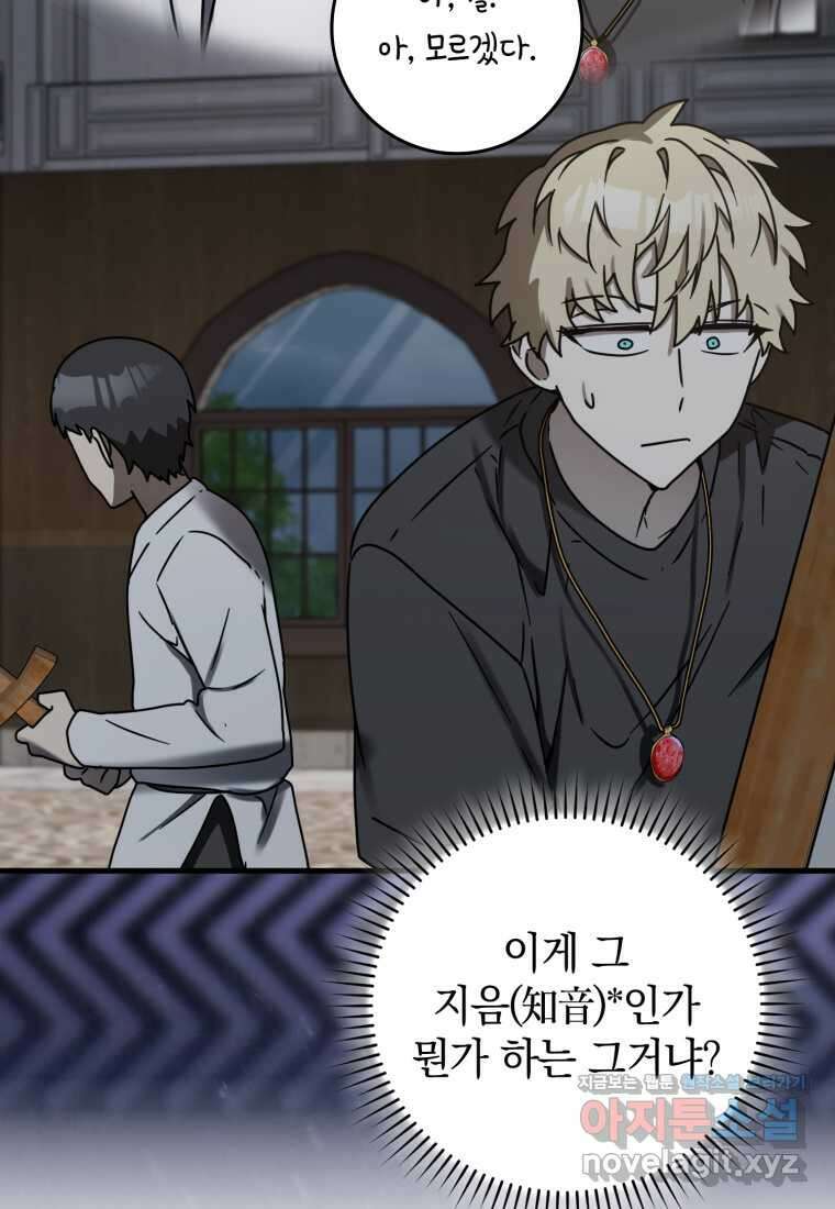 마왕은 학원에 간다 73화 21