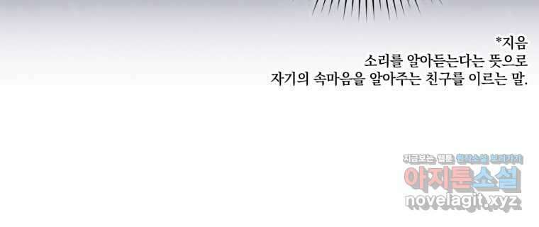 마왕은 학원에 간다 73화 22