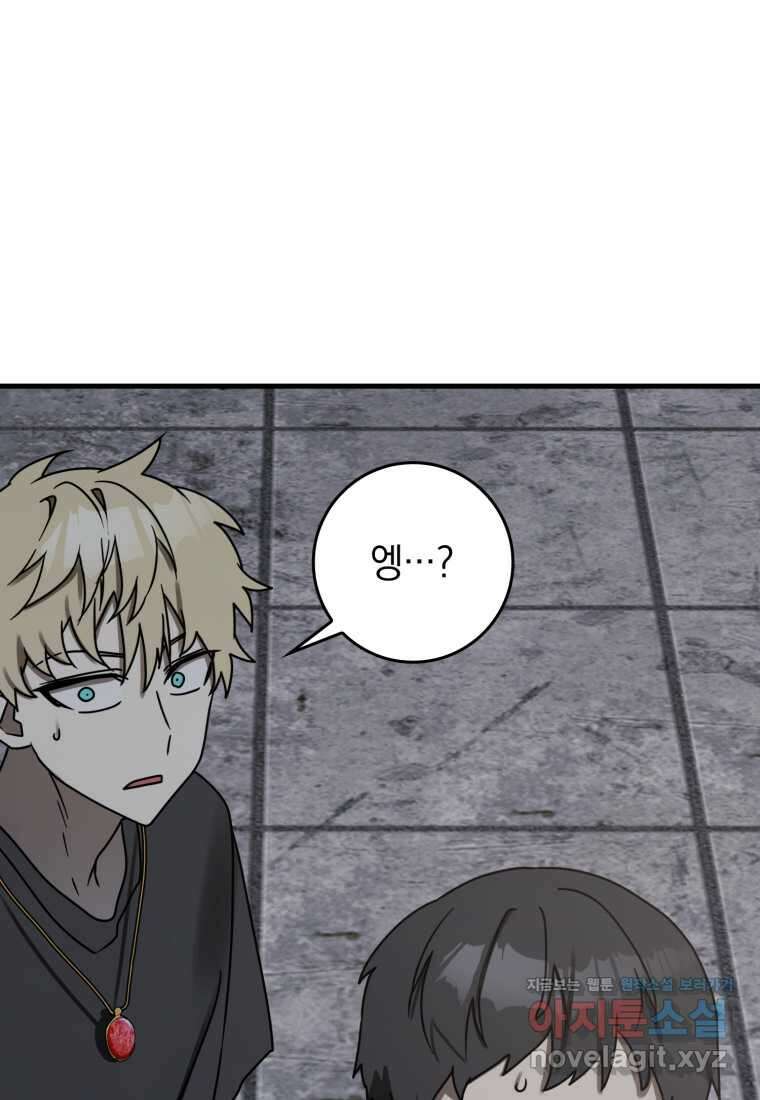 마왕은 학원에 간다 73화 24