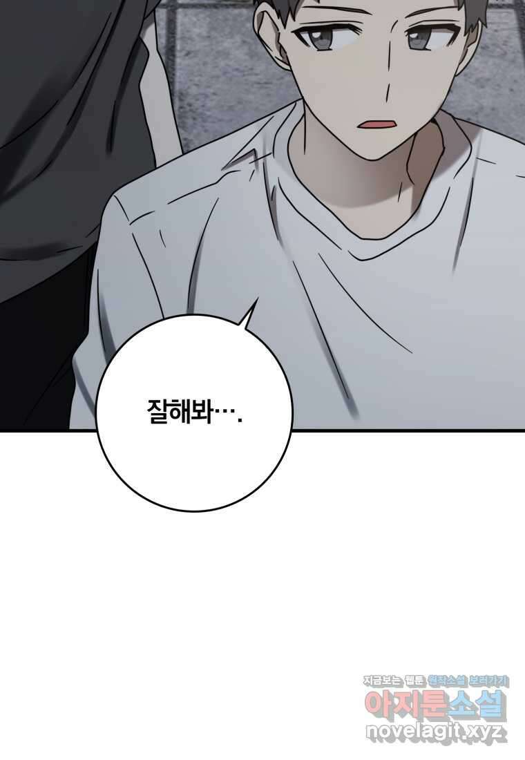 마왕은 학원에 간다 73화 25