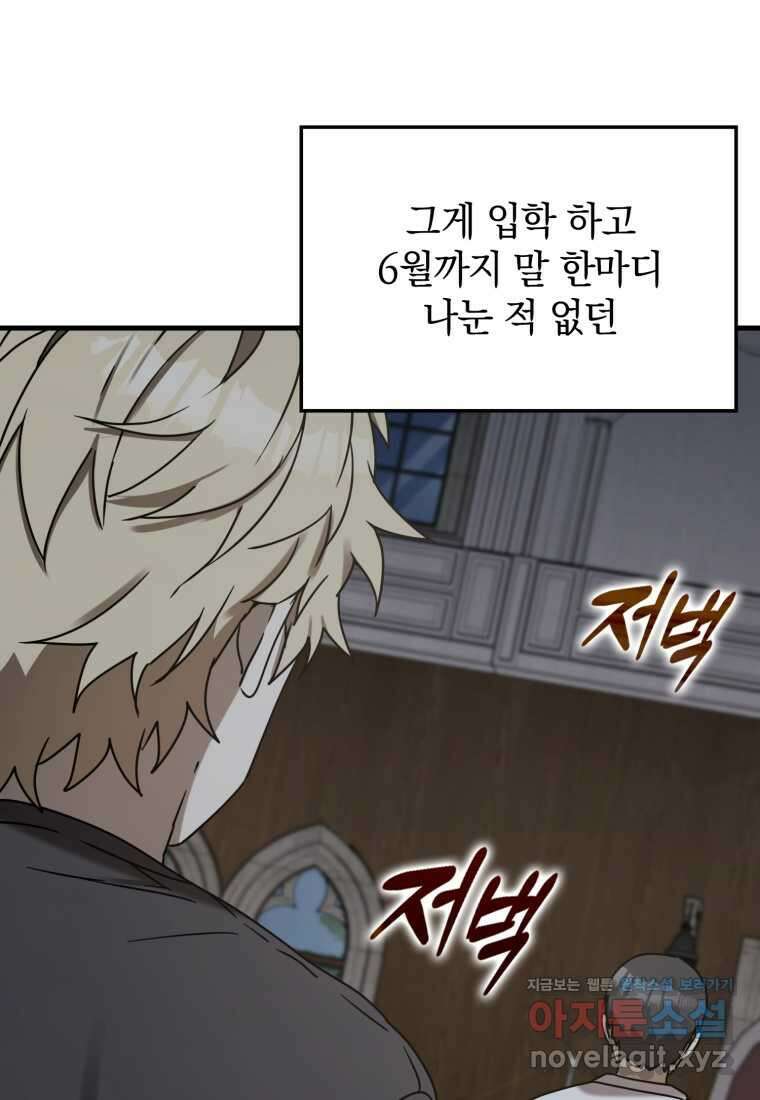 마왕은 학원에 간다 73화 26