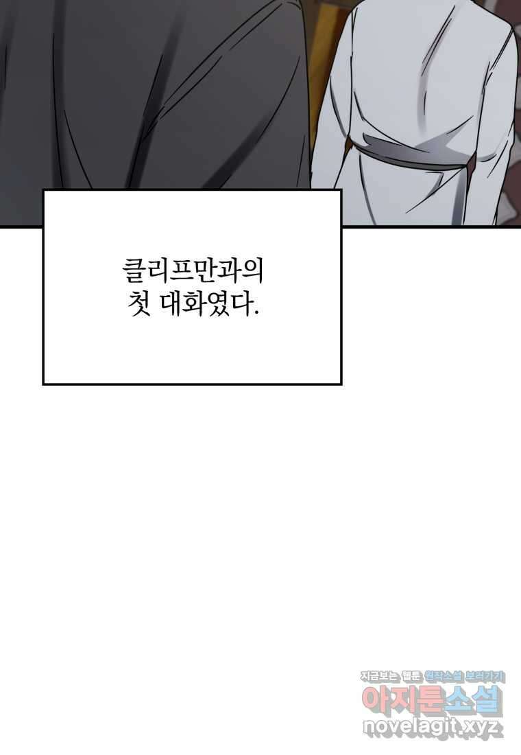 마왕은 학원에 간다 73화 27