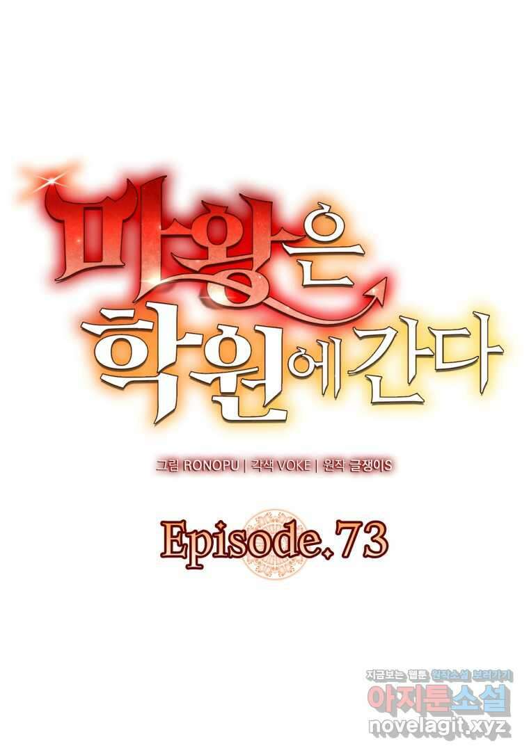 마왕은 학원에 간다 73화 28