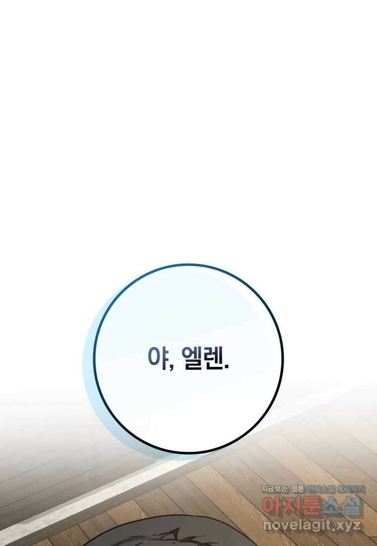 마왕은 학원에 간다 73화 29