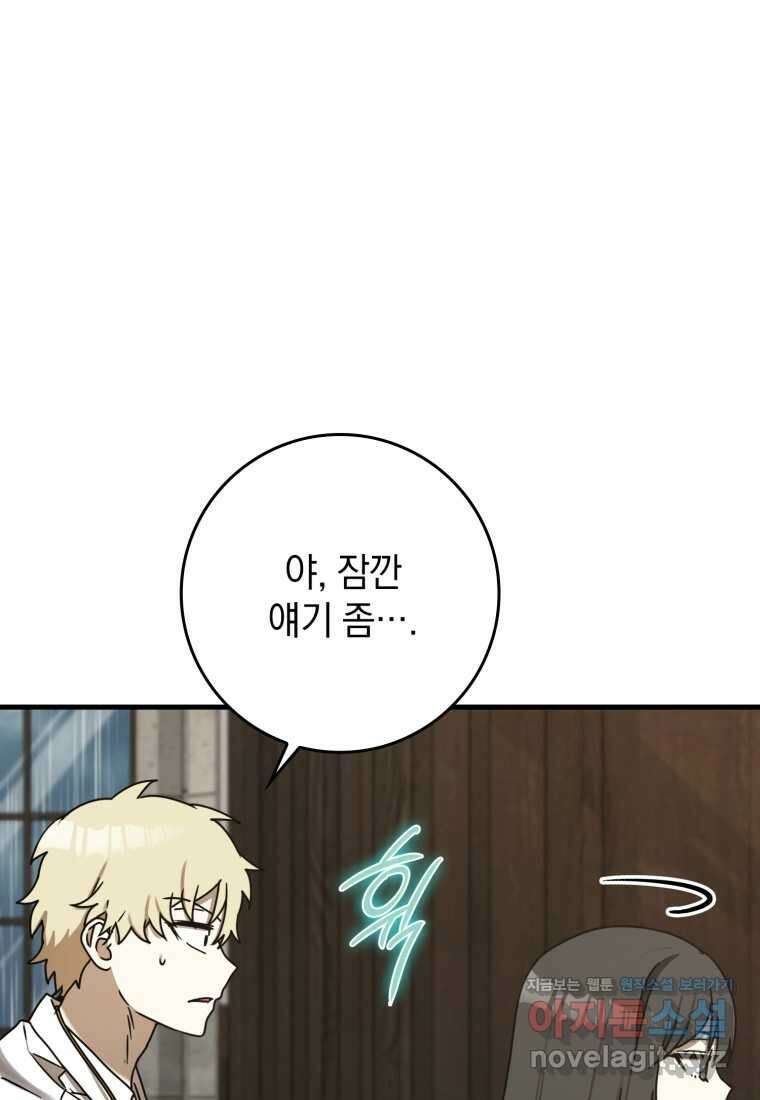 마왕은 학원에 간다 73화 31