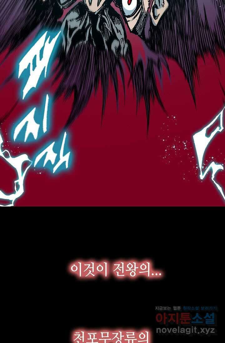 전왕전기 178화 9