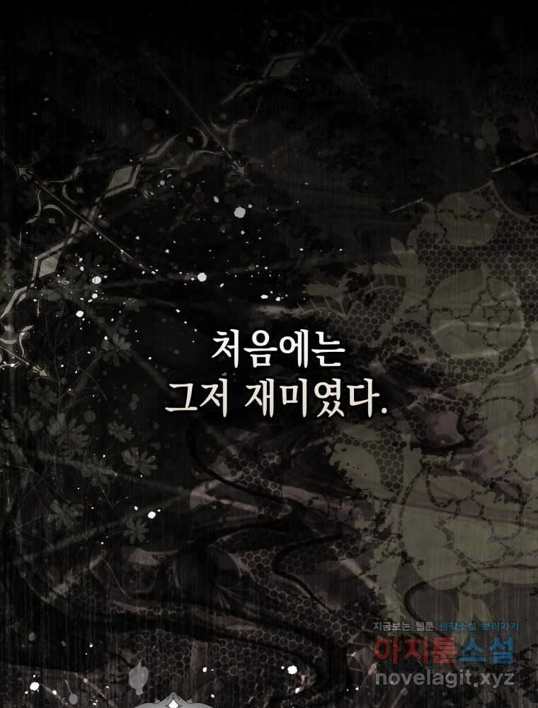 점괘보는 공녀님 58화 1
