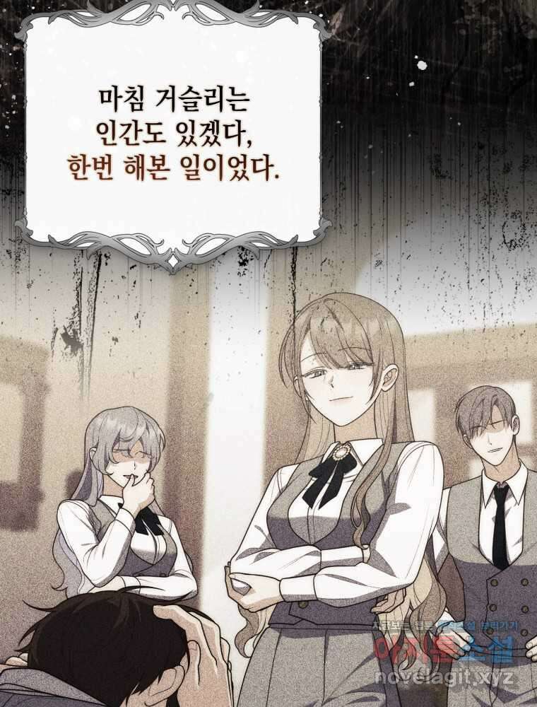 점괘보는 공녀님 58화 2