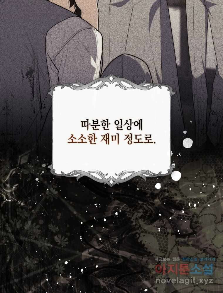 점괘보는 공녀님 58화 3