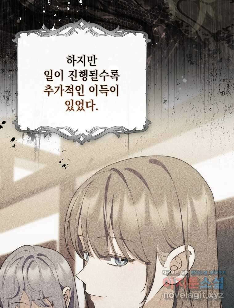 점괘보는 공녀님 58화 4