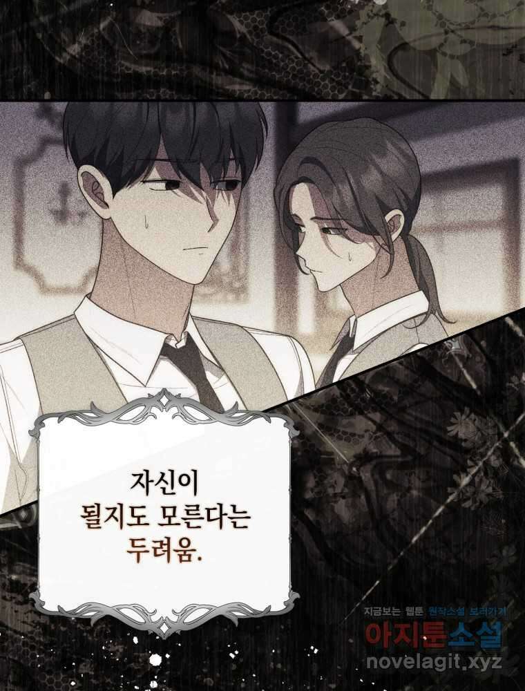 점괘보는 공녀님 58화 6