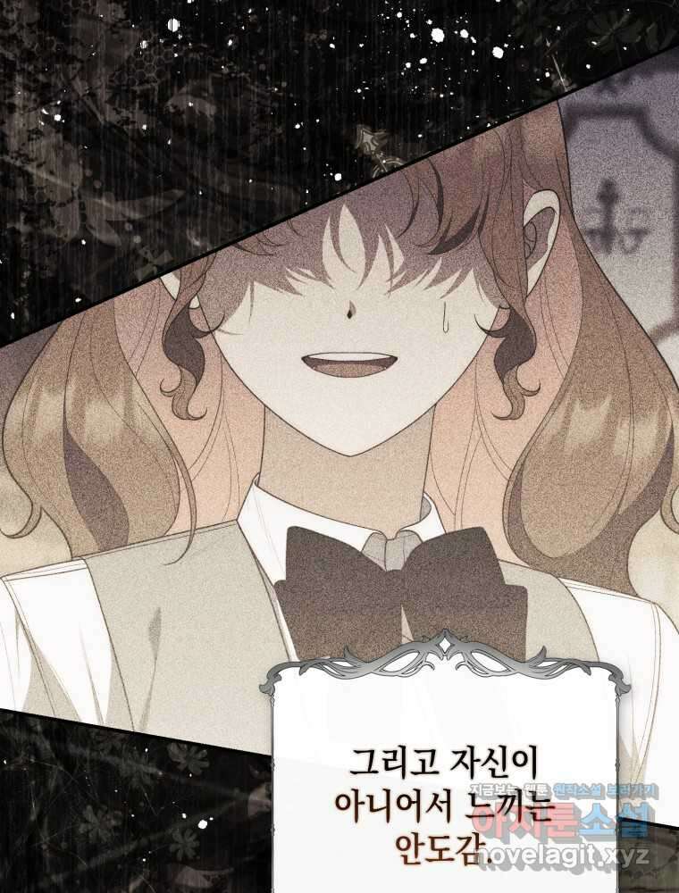 점괘보는 공녀님 58화 7