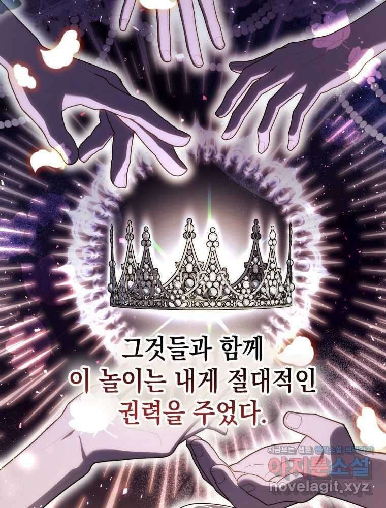 점괘보는 공녀님 58화 9