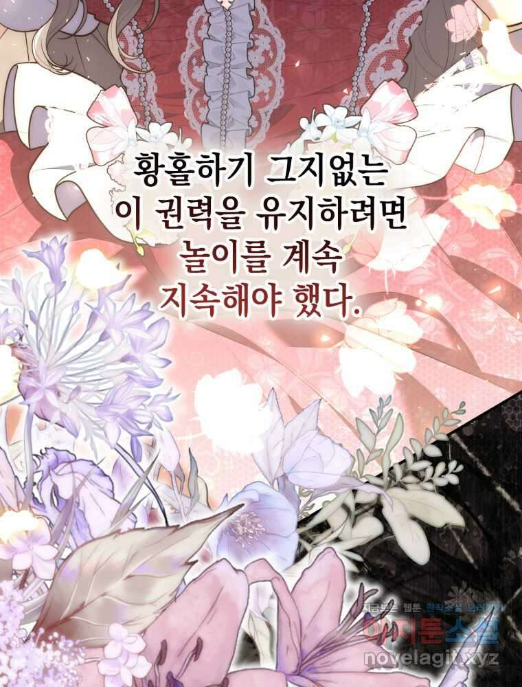 점괘보는 공녀님 58화 11
