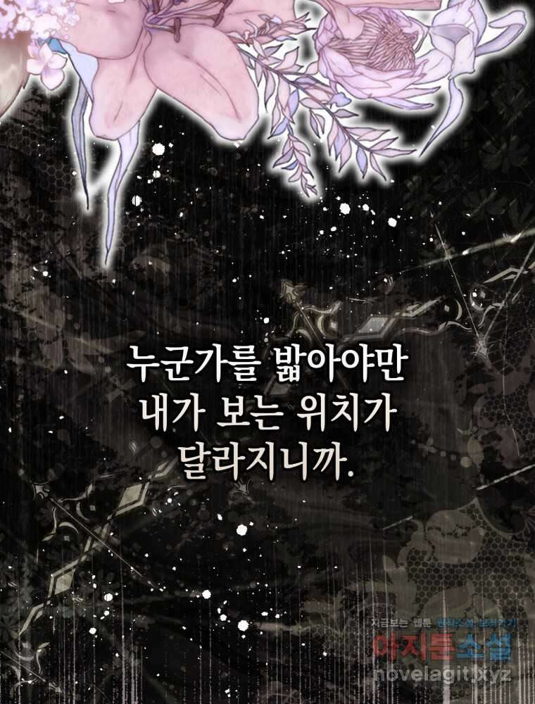 점괘보는 공녀님 58화 12
