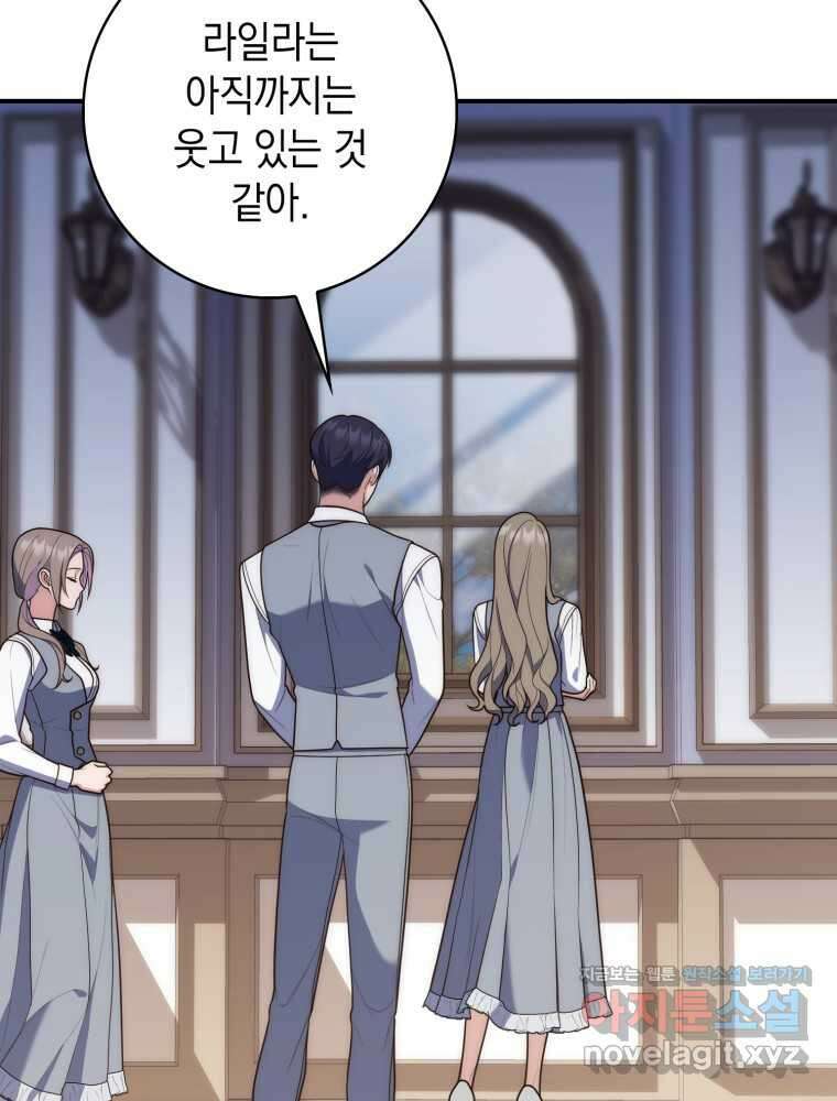점괘보는 공녀님 58화 14