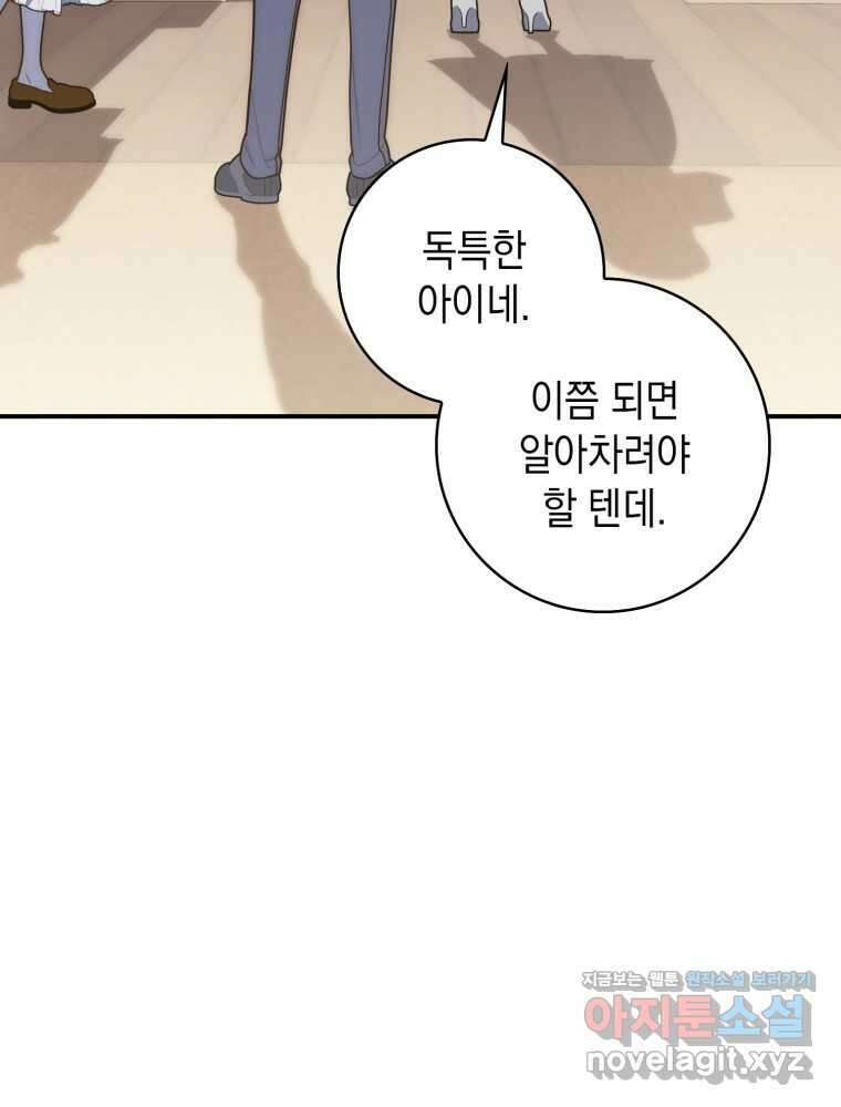 점괘보는 공녀님 58화 15