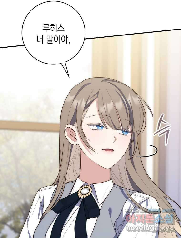 점괘보는 공녀님 58화 16