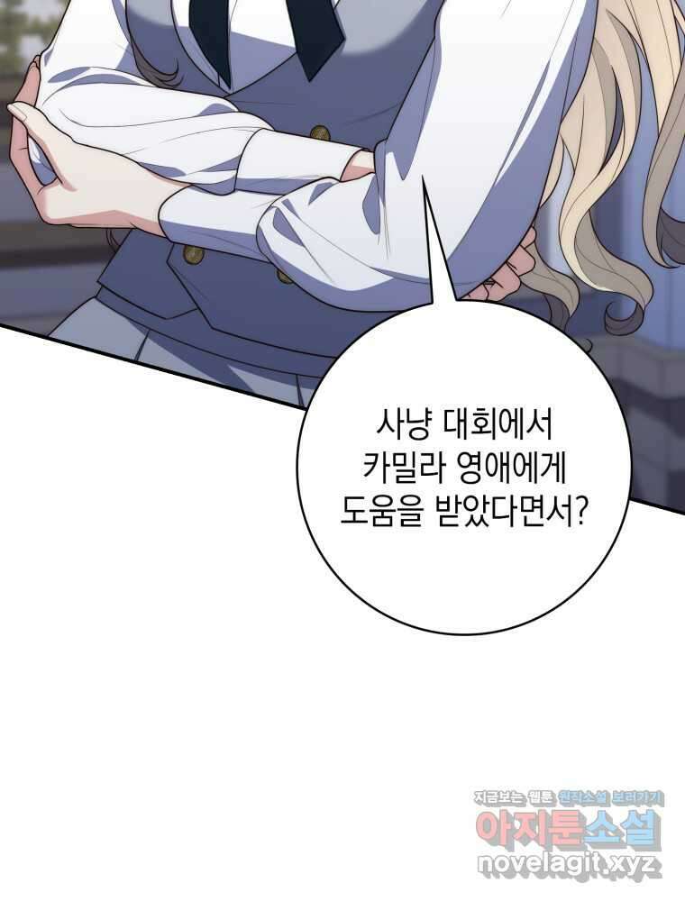 점괘보는 공녀님 58화 17
