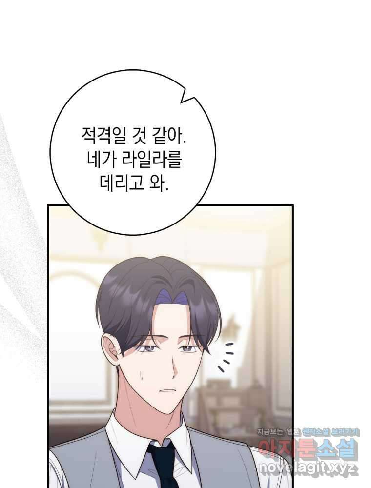 점괘보는 공녀님 58화 18