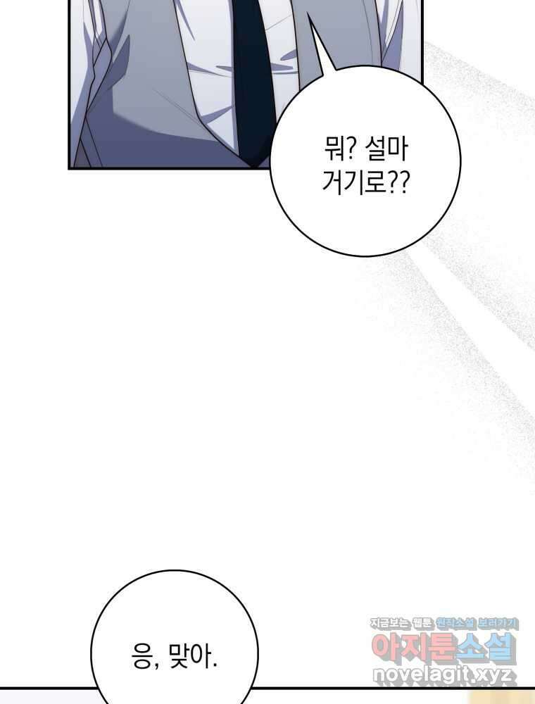 점괘보는 공녀님 58화 19