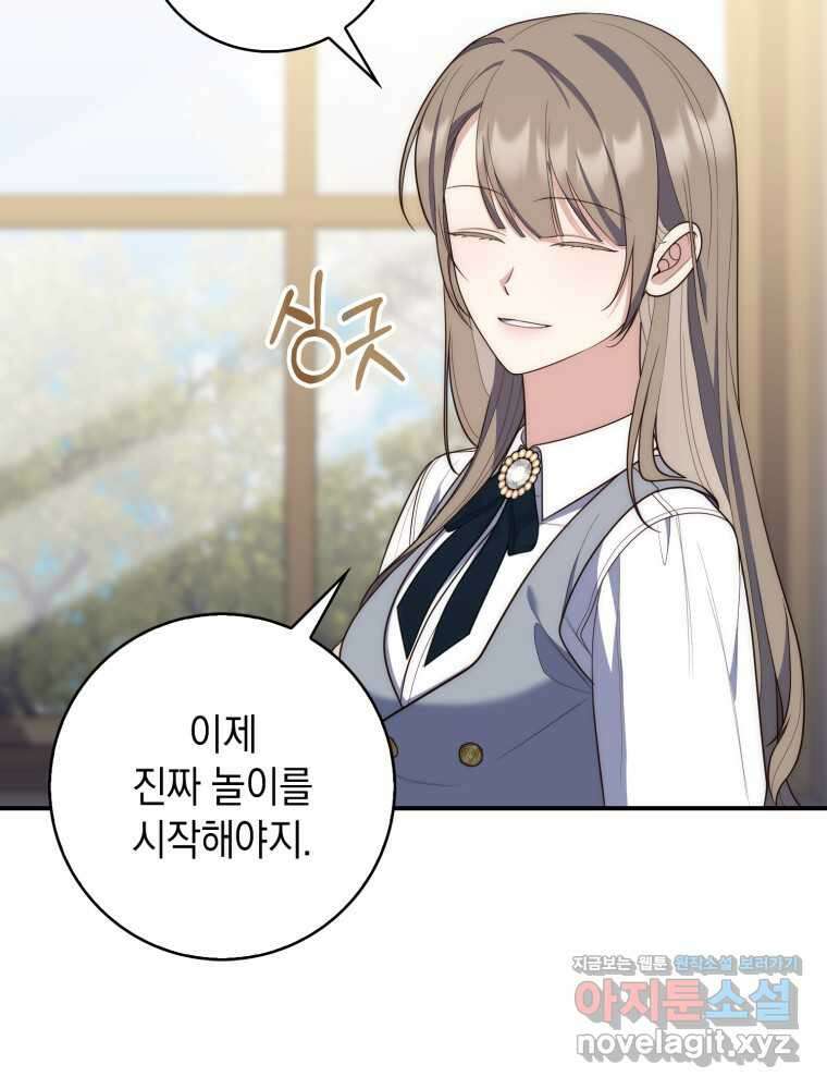 점괘보는 공녀님 58화 20