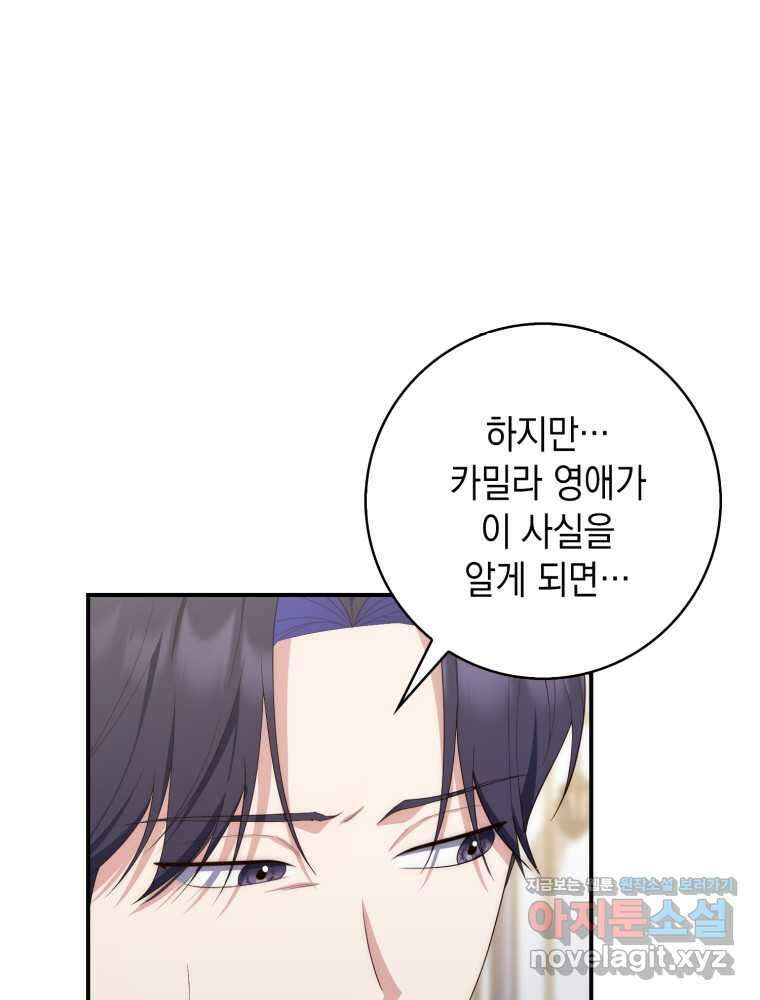 점괘보는 공녀님 58화 21