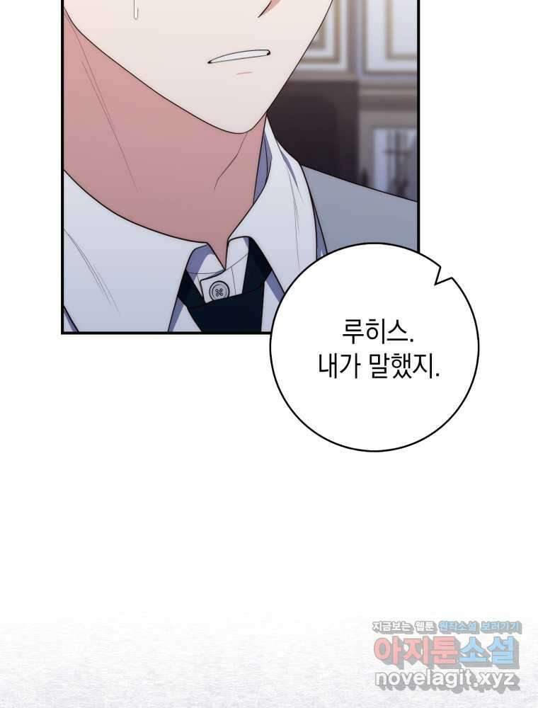 점괘보는 공녀님 58화 22