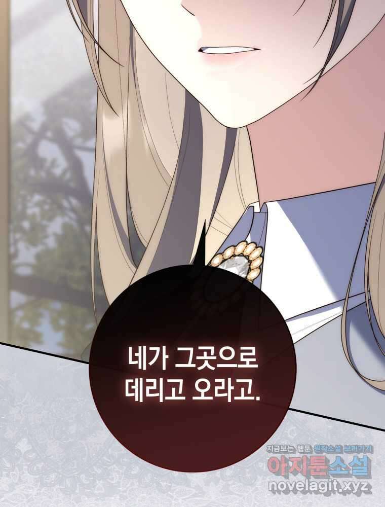 점괘보는 공녀님 58화 24