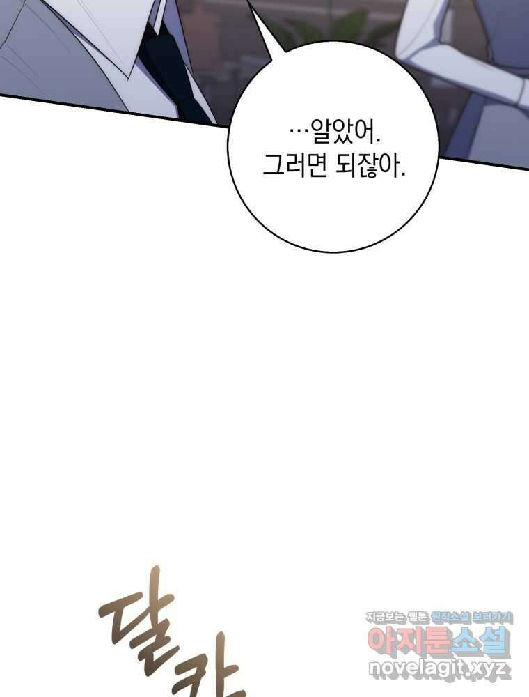 점괘보는 공녀님 58화 26