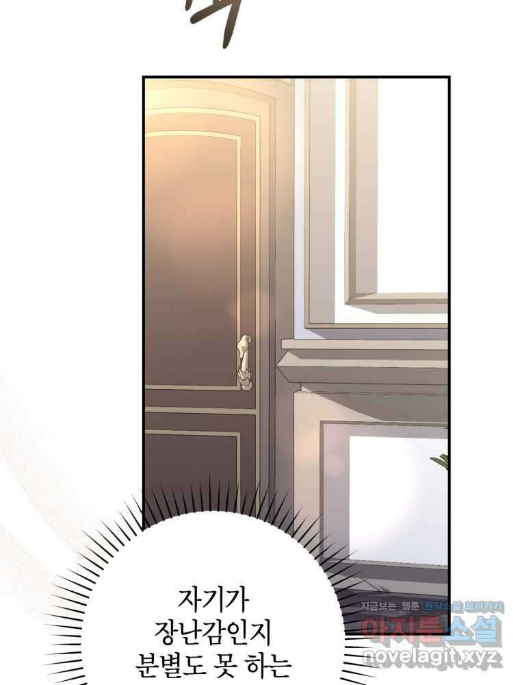 점괘보는 공녀님 58화 27