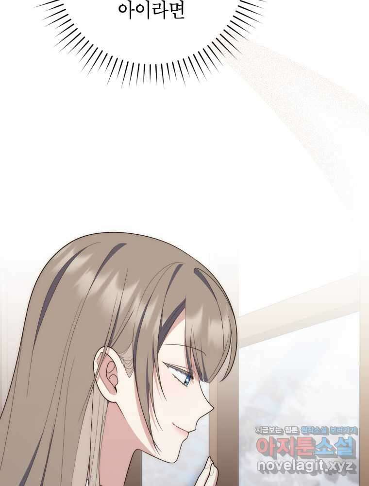 점괘보는 공녀님 58화 28