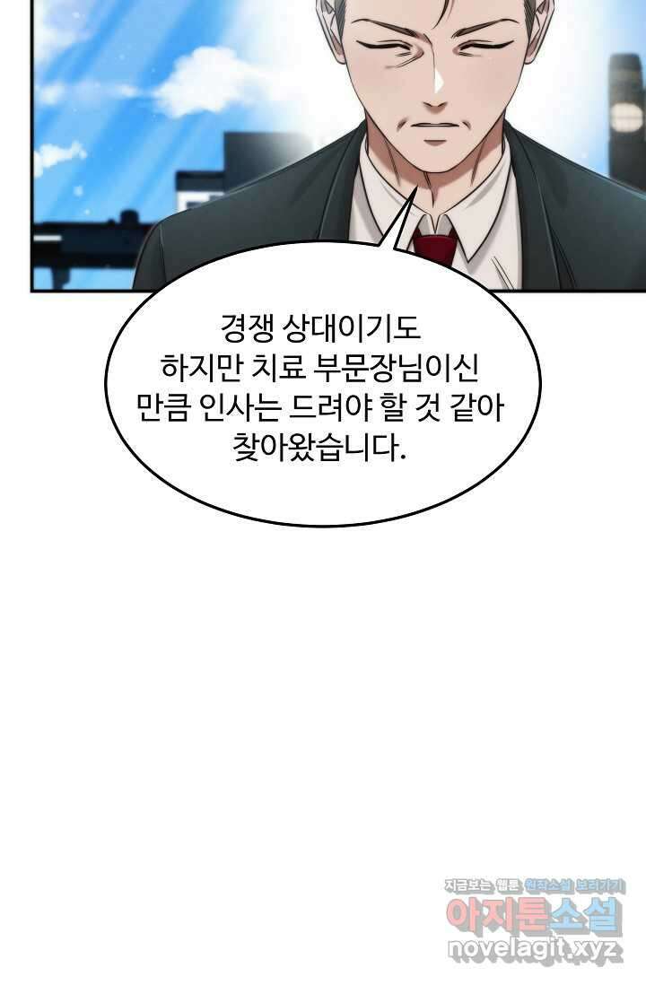 천재 의사 이무진 176화 8