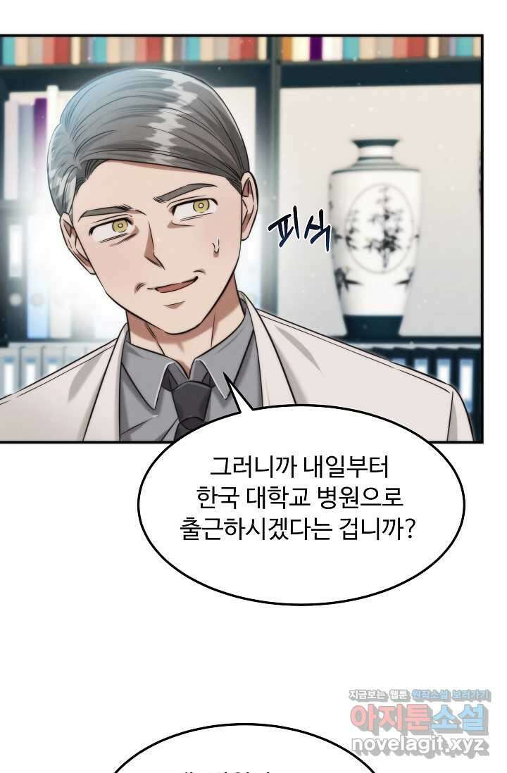 천재 의사 이무진 176화 9