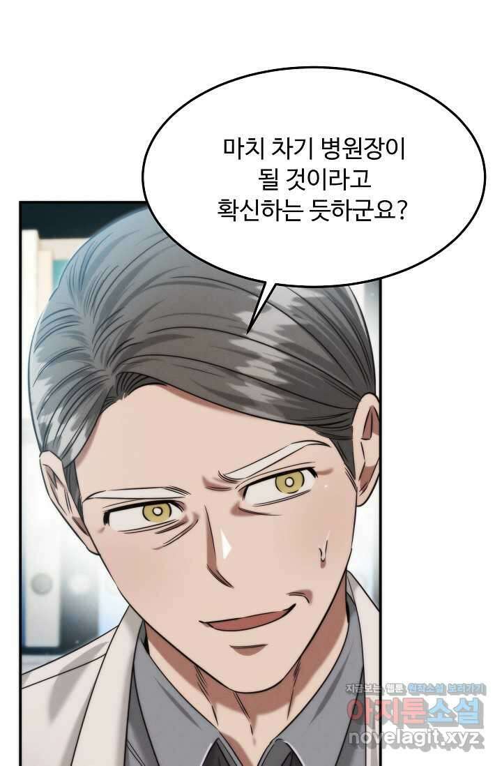 천재 의사 이무진 176화 11