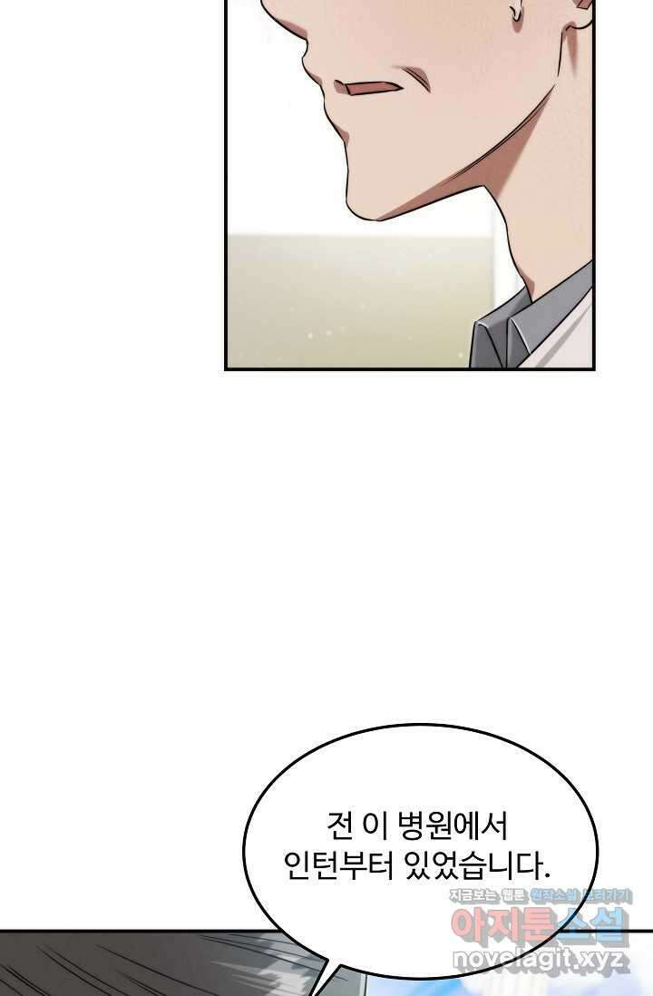 천재 의사 이무진 176화 18