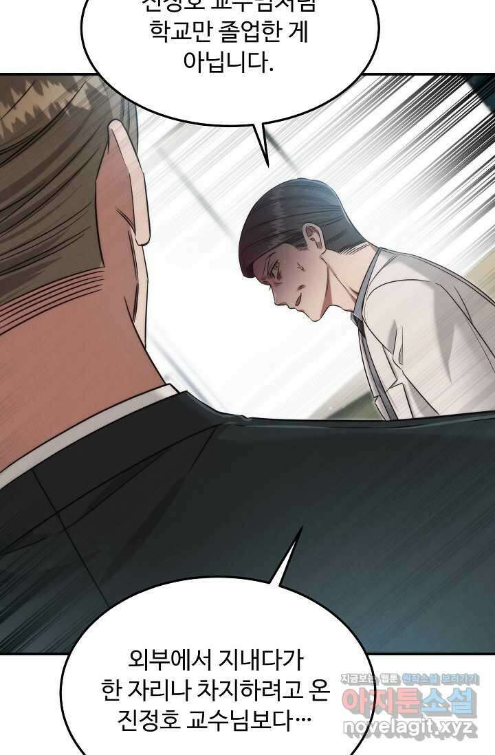 천재 의사 이무진 176화 20