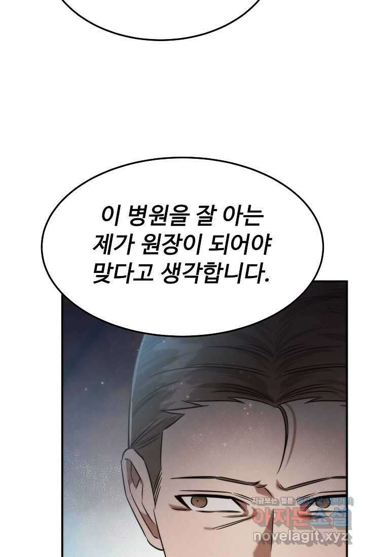 천재 의사 이무진 176화 21