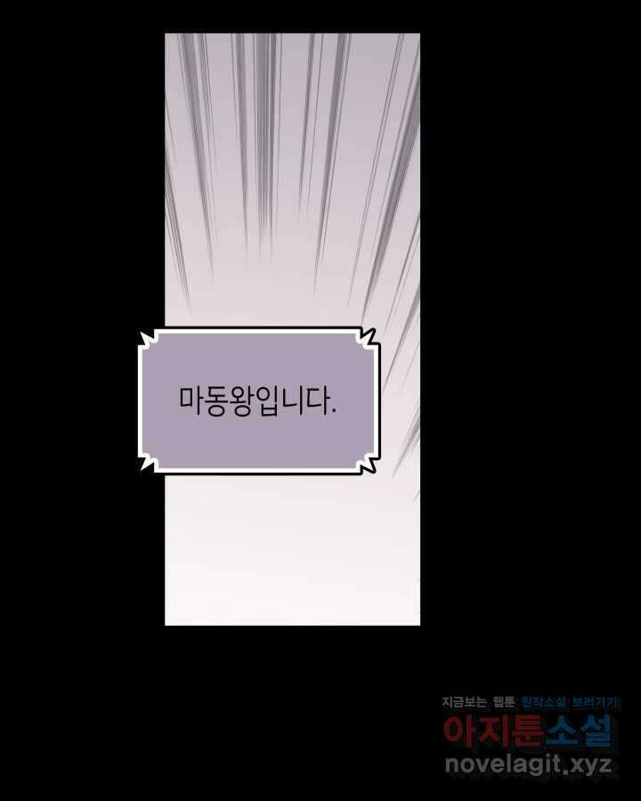 닳고닳은 뉴비 195화 7