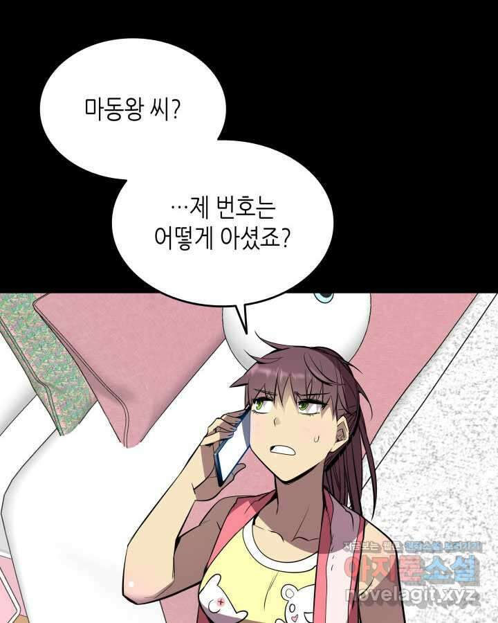 닳고닳은 뉴비 195화 8