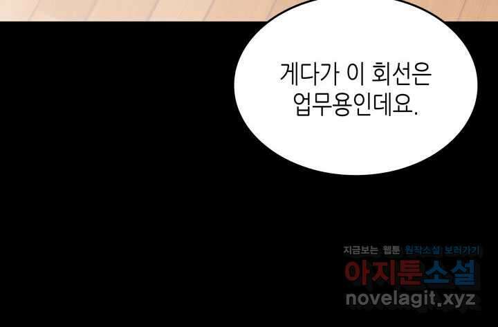 닳고닳은 뉴비 195화 10