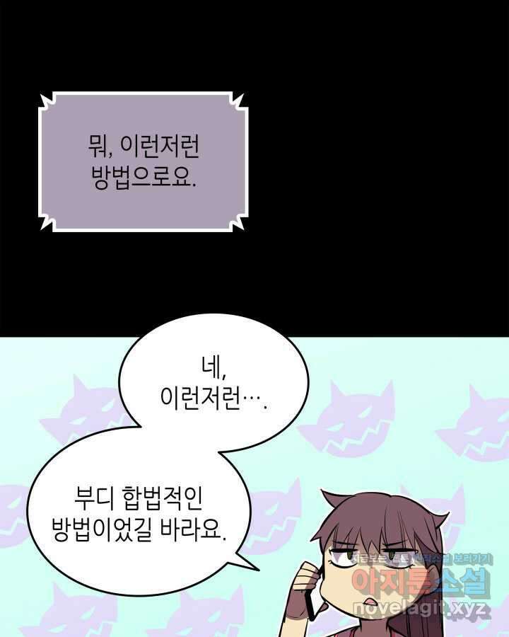 닳고닳은 뉴비 195화 11
